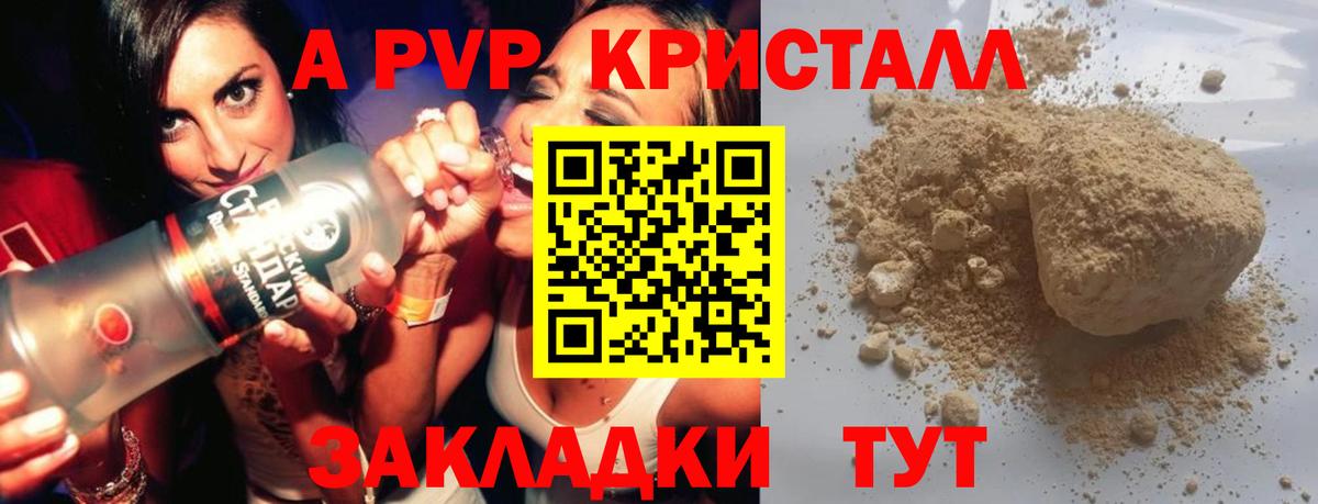 Alfa_PVP  Alfa_PVP Соль  Alfa_PVP крисы CK  A-PVP СК КРИС  Вход с VPN  Керчь 