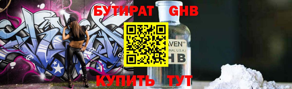 Бутират  БУТИРАТ оксибутират  Вход с VPN  Керчь 