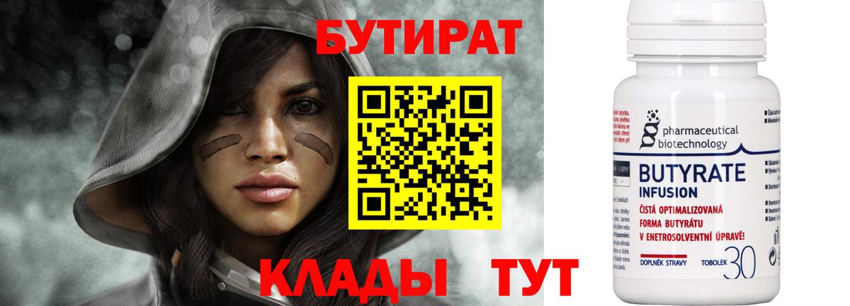 Бутират буратино Керчь