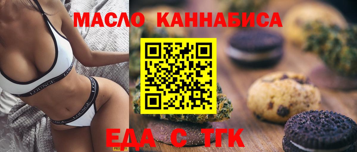 Керчь  Печенье с ТГК марихуана  Вход с VPN 