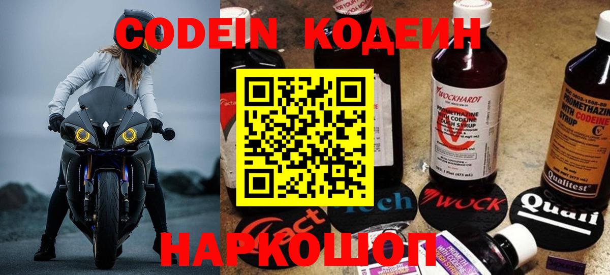Кодеин Purple Drank  Вход с VPN  Кодеин Purple Drank  Керчь 