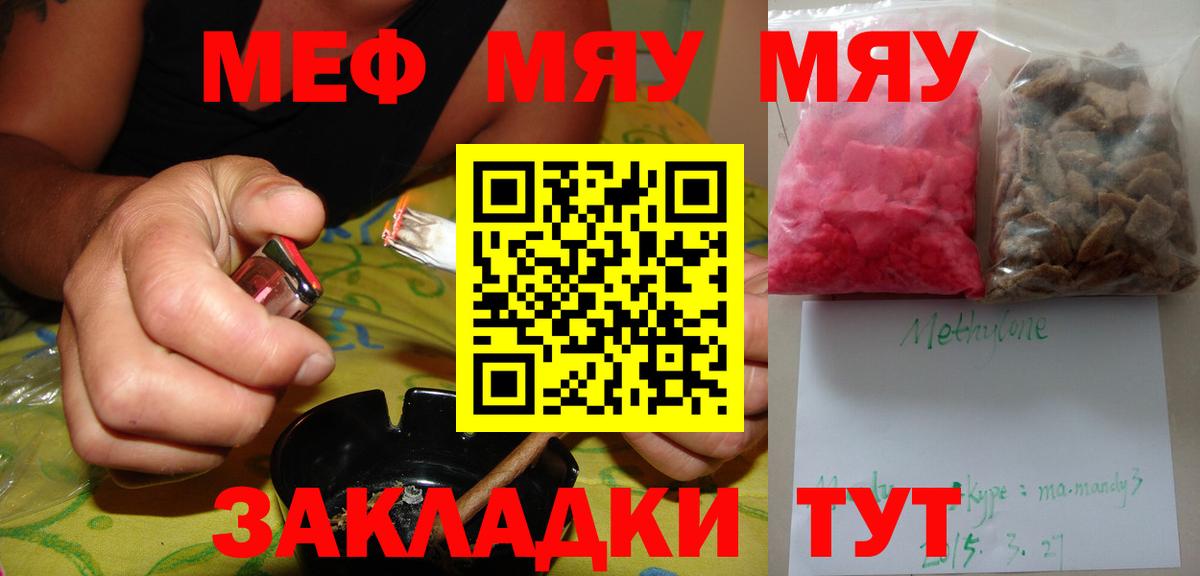 Меф мяу мяу мука Керчь